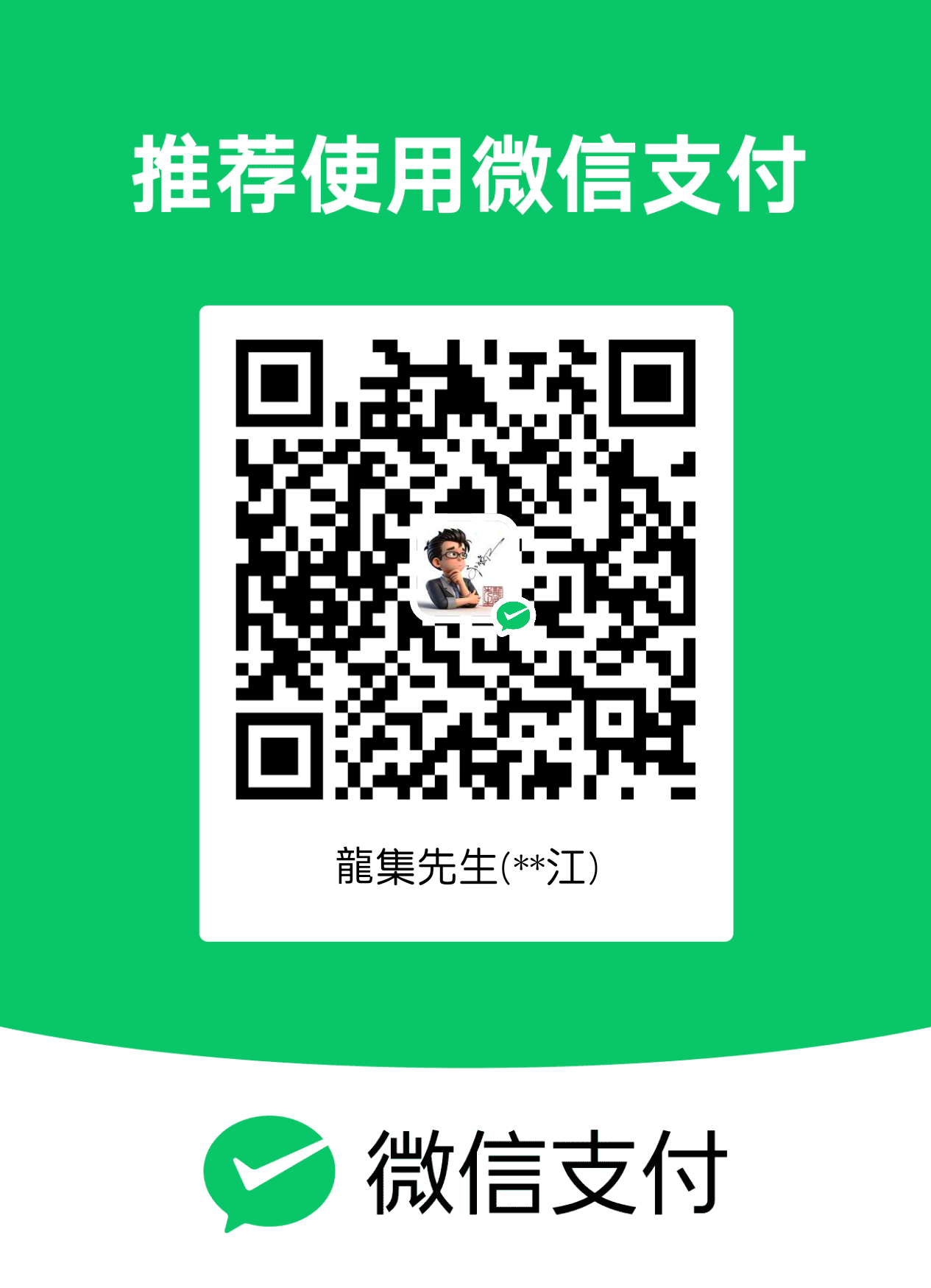 微信支付二维码